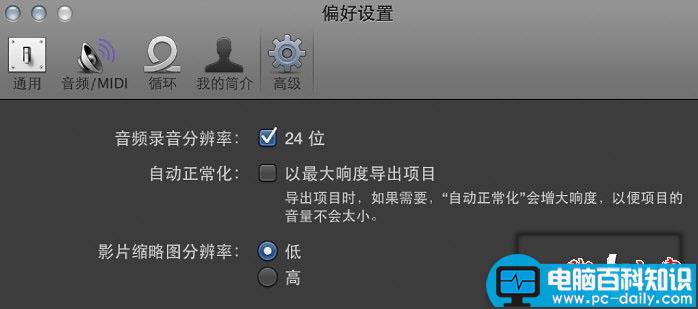 GarageBand,高级面板,设置,攻略
