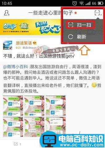 新浪微博扫一扫在哪?新浪微博扫描二维码使用方法 新浪微博扫一扫在哪?新浪微博扫描二维码使用方法