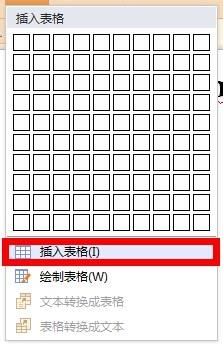 利用wps文字制作一张漂亮的座位表