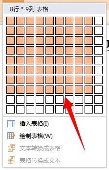 利用wps文字制作一张漂亮的座位表