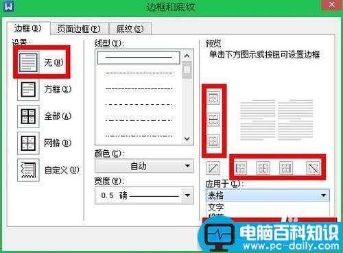 利用wps文字制作一张漂亮的座位表