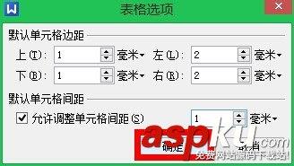 利用wps文字制作一张漂亮的座位表