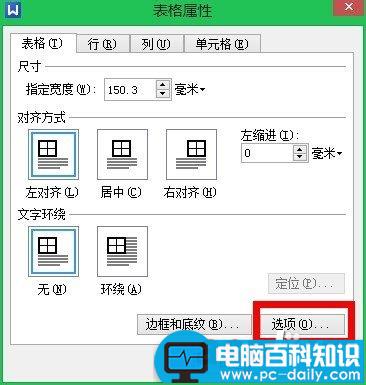 利用wps文字制作一张漂亮的座位表