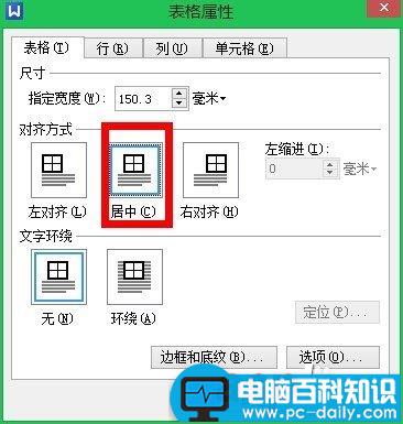 利用wps文字制作一张漂亮的座位表