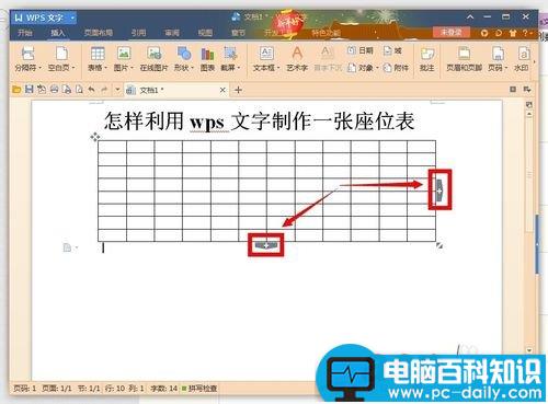 利用wps文字制作一张漂亮的座位表