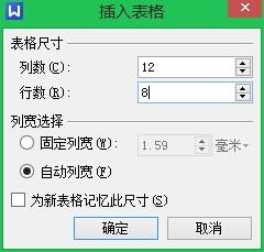 利用wps文字制作一张漂亮的座位表