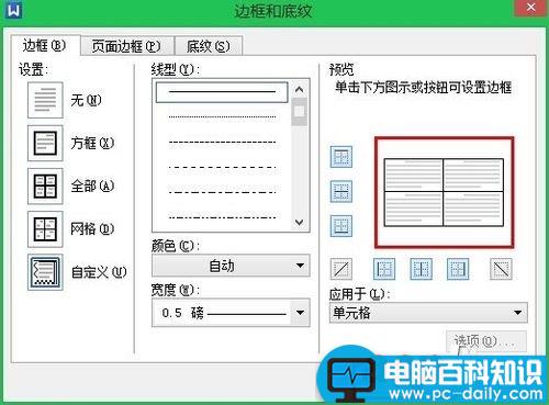 利用wps文字制作一张漂亮的座位表