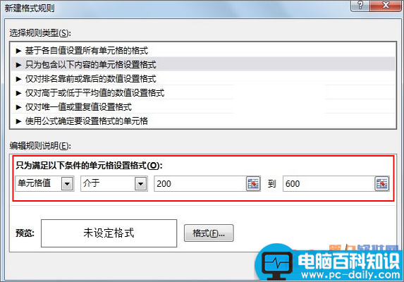 Excel2013教程 如何显示某数字范围的单元格