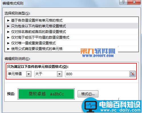 Excel2013教程 如何显示某数字范围的单元格