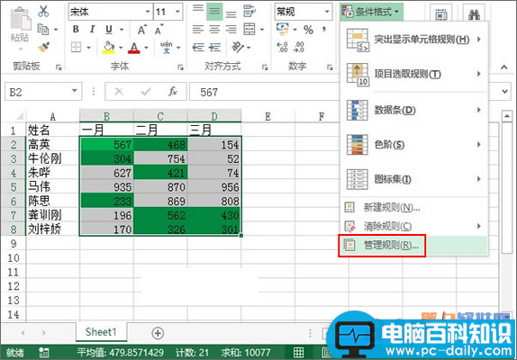 Excel2013教程 如何显示某数字范围的单元格