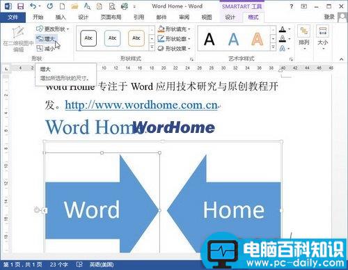 怎样在Word2013中旋转SmartArt形状