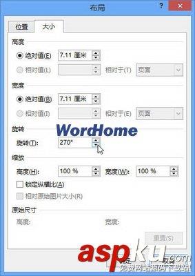 怎样在Word2013中旋转SmartArt形状