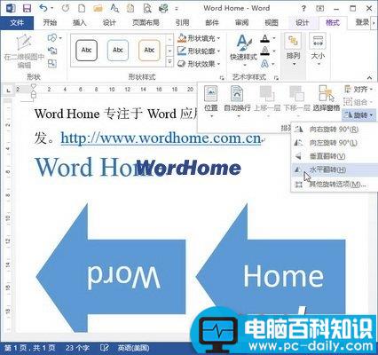 怎样在Word2013中旋转SmartArt形状