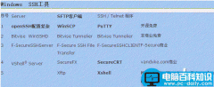 linux vps管理之ssh远程连接软件工具篇