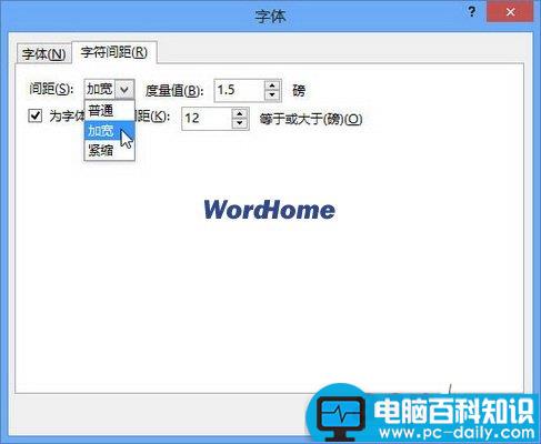 Word2013中设置SmartArt字符间距和上下标