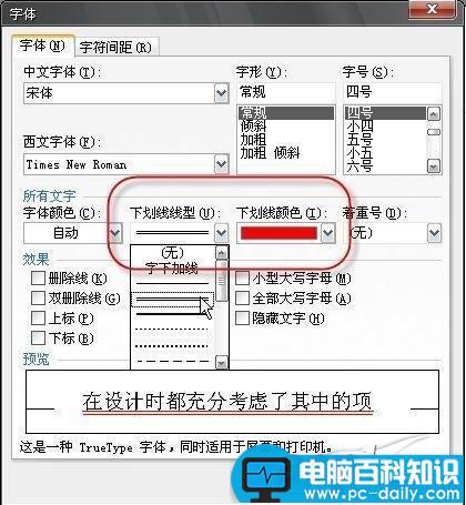 WPS文字巧秒定制下划线的方法汇总