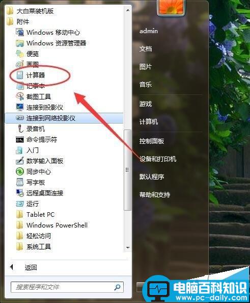 计算器,windows