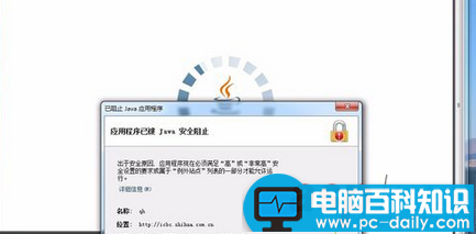 Win7,打开网页,应用程序,被安全阻止,JAVA