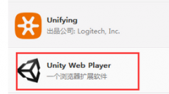 Win7系统中unity web player是什么程序?能否卸载