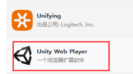 Win7,unity,web,player,卸载程序