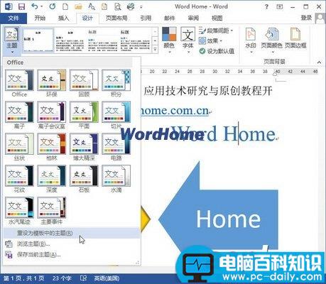 怎样在Word2013中设置SmartArt主题