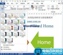 怎样在Word2013中设置SmartArt主题