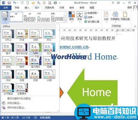 怎样在Word2013中设置SmartArt主题