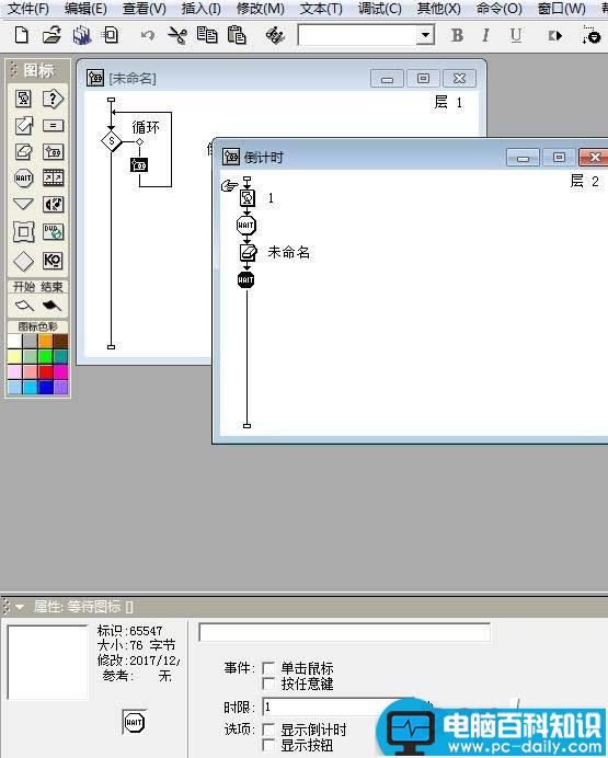 Authorware,倒计时,动画