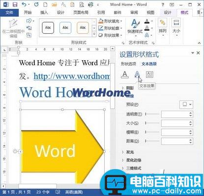 怎样在Word2013中设置SmartArt文本格式