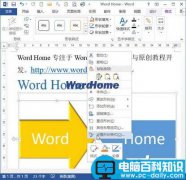 怎样在Word2013中设置SmartArt文本格式