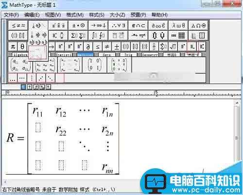 MathType,矩阵