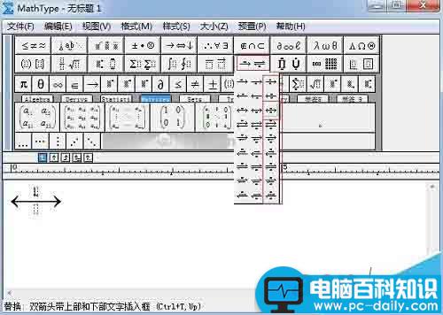 MathType,箭头,文字