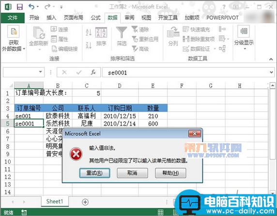 Excel2013教程 设置单元格输入长度数据