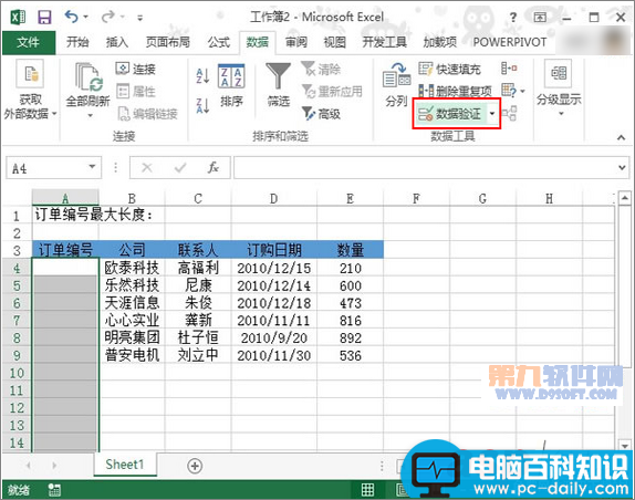 Excel2013教程 设置单元格输入长度数据