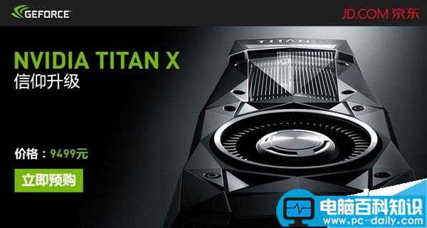 国行,TITANX,NVIDIA