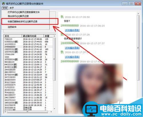 楼月手机QQ聊天记录导出恢复软件使用教程