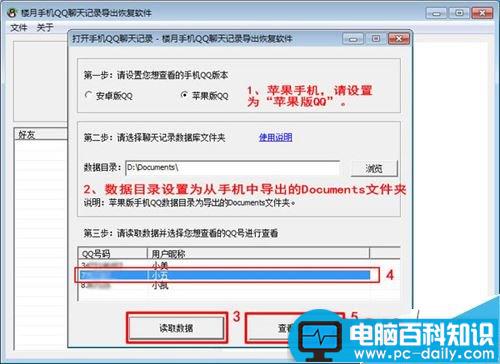 楼月手机QQ聊天记录导出恢复软件使用教程