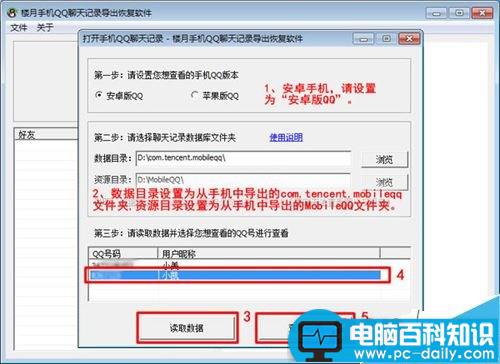 楼月手机QQ聊天记录导出恢复软件使用教程