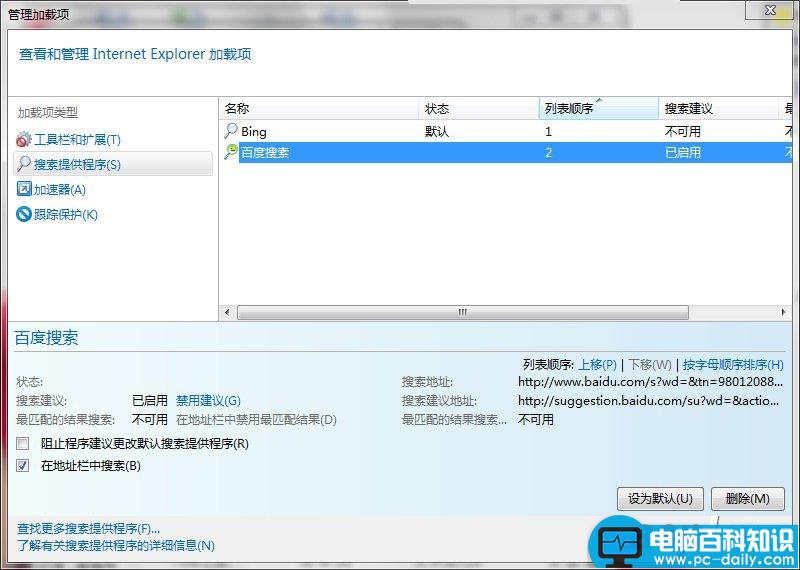 Win7,取消加载项,禁用加载项