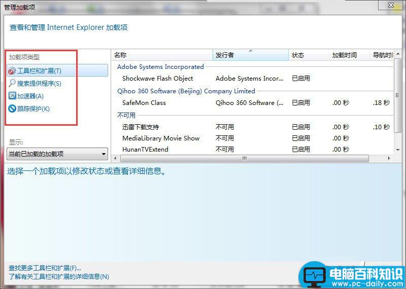 Win7,取消加载项,禁用加载项