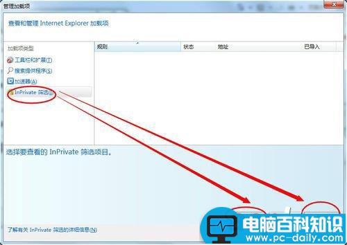 Win7,取消加载项,禁用加载项