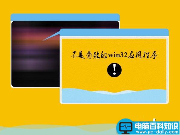 Win7,不是有效,win32,应用程序