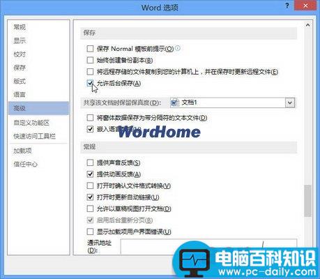 Word2013中使用后台保存文档的方法