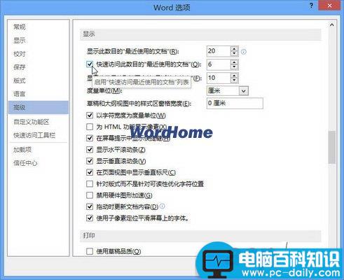 Word2013中设置快速访问最近使用的文档数量