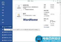 Word2013中设置快速访问最近使用的文档数量