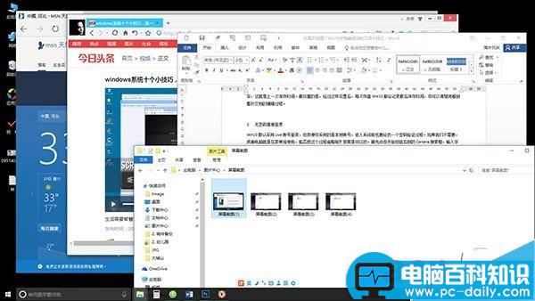 Win10,技巧