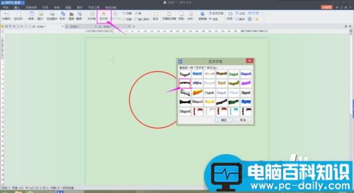 wps文字如何制作电子公章