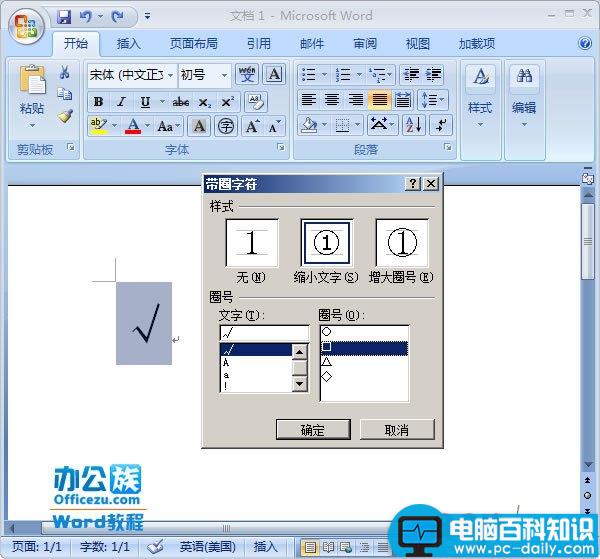 Word方框内打钩符号输入方法