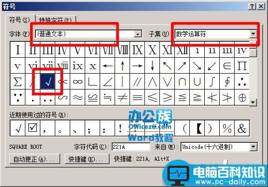 Word方框内打钩符号输入方法