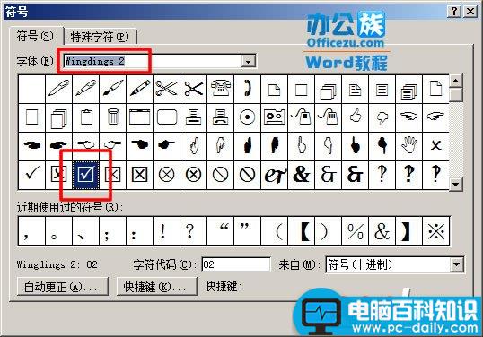 Word方框内打钩符号输入方法